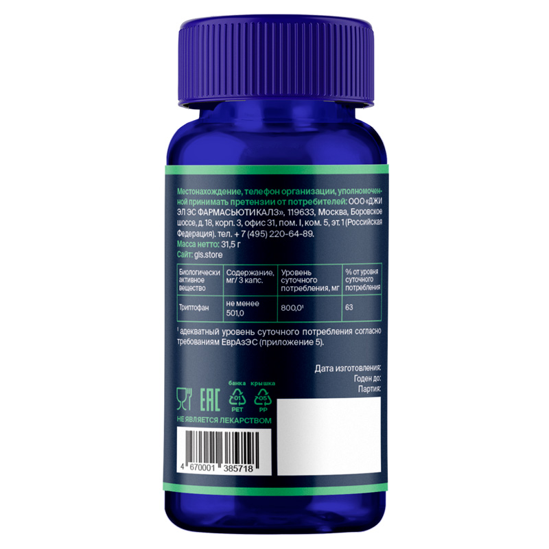  Триптофан, 90 капсул (GLS, Аминокислоты) фото 7