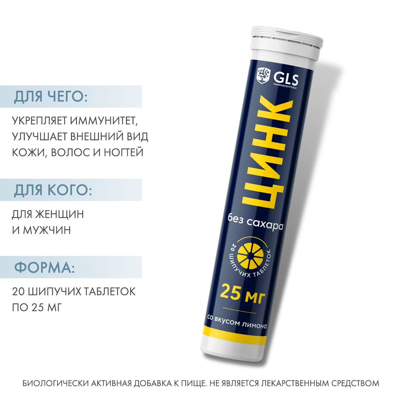  Цинка цитрат без сахара, 20 шипучих таблеток со вкусом лимона (GLS, Микроэлементы) фото 1