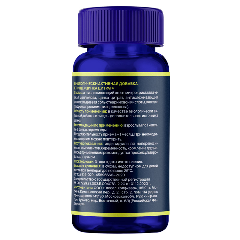  Цинка цитрат 350 мг, 90 капсул (GLS, Микроэлементы) фото 6
