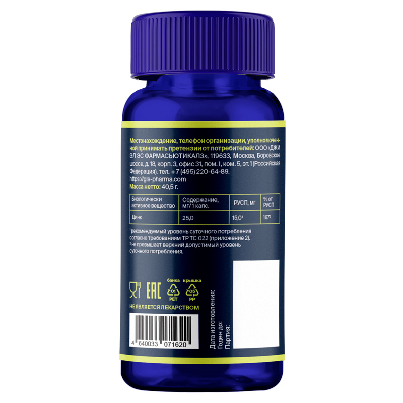  Цинка цитрат 350 мг, 90 капсул (GLS, Микроэлементы) фото 7