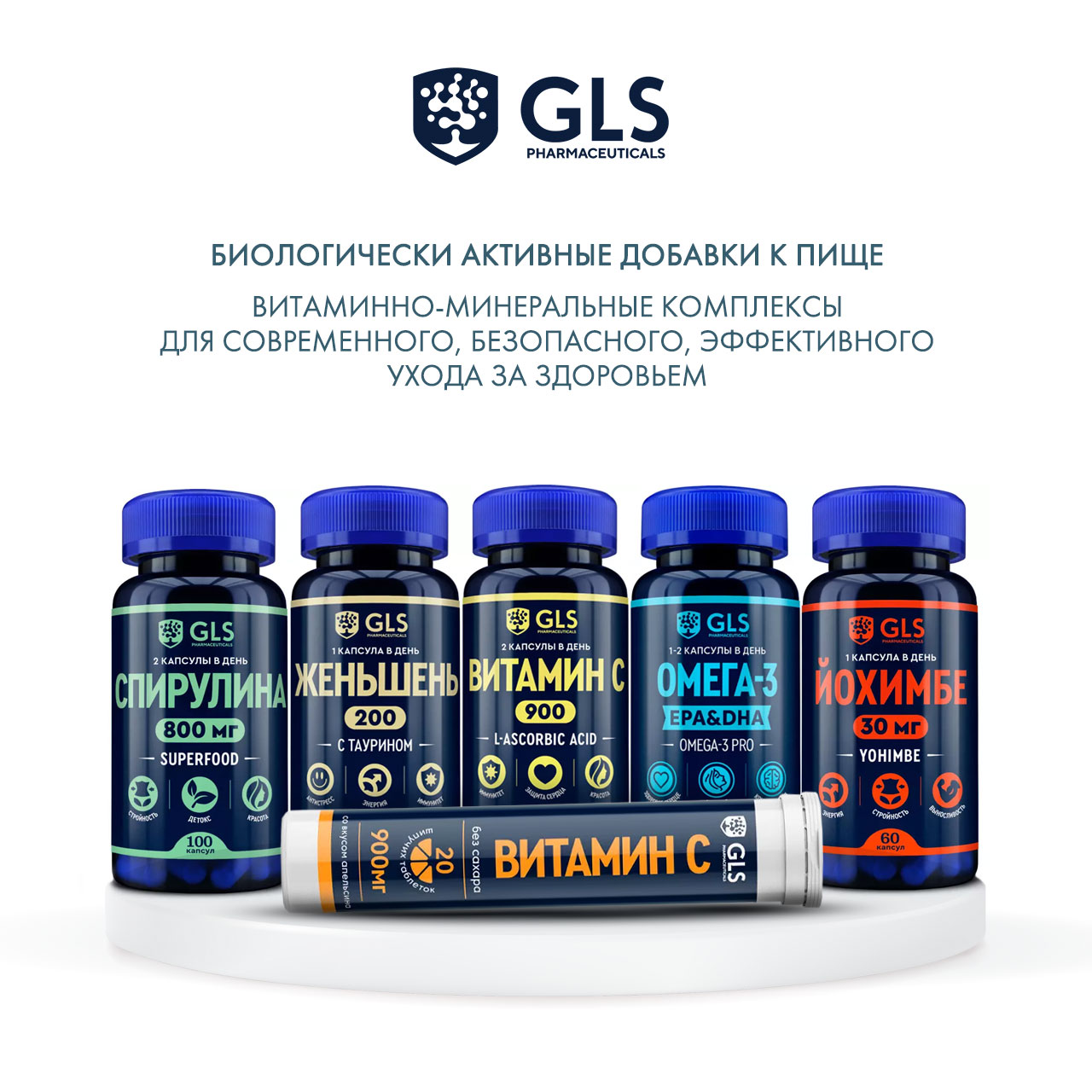 Витамины gls отзывы врачей. GLS витамины. Витамины в комплекс GLS. Йохимбе GLS. GLS таблетки.