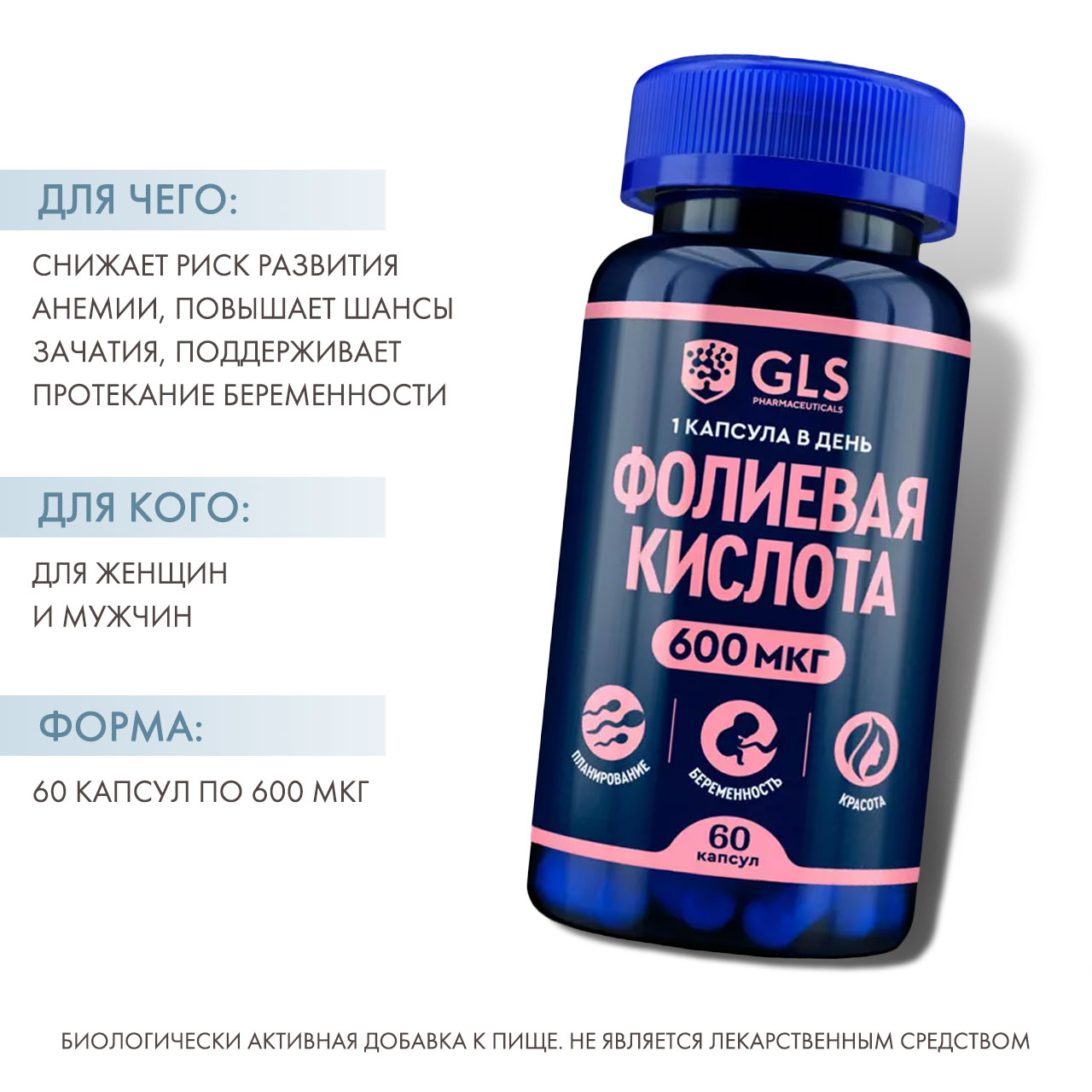  Фолиевая кислота, 60 капсул (GLS, Витамины) фото 1