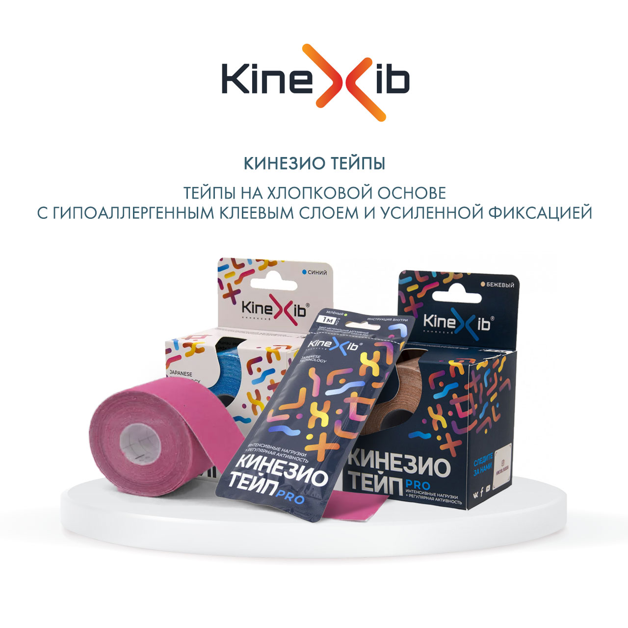 Кинексиб Кинезио тейп Pro 5 м х 5 см, розовый (Kinexib, Тейпы) фото 5