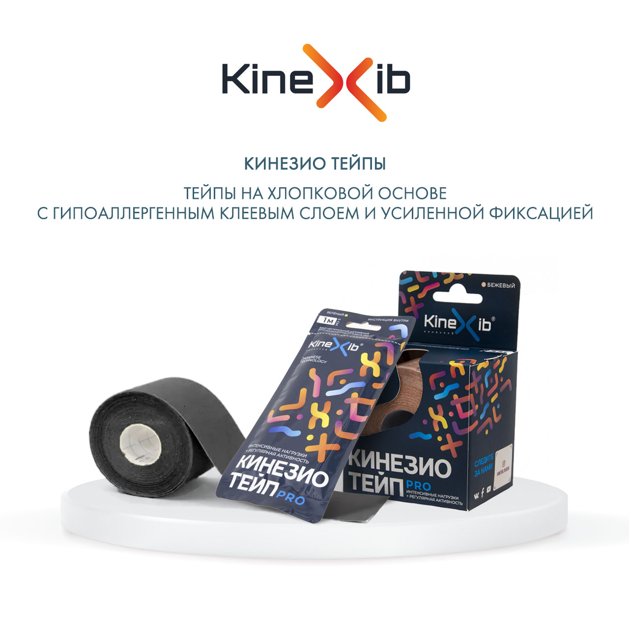 Кинексиб Кинезио тейп Pro 5 м х 5 см, черный (Kinexib, Тейпы) фото 5