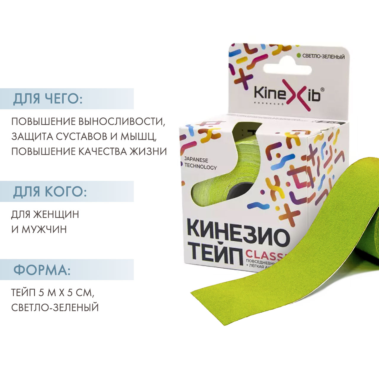 Кинексиб Кинезио тейп Classic 5 м х 5 см, светло-зеленый (Kinexib, Тейпы) Кинексиб Кинезио тейп Classic 5 м х 5 см, светло-зеленый (Kinexib, Тейпы) фото 1