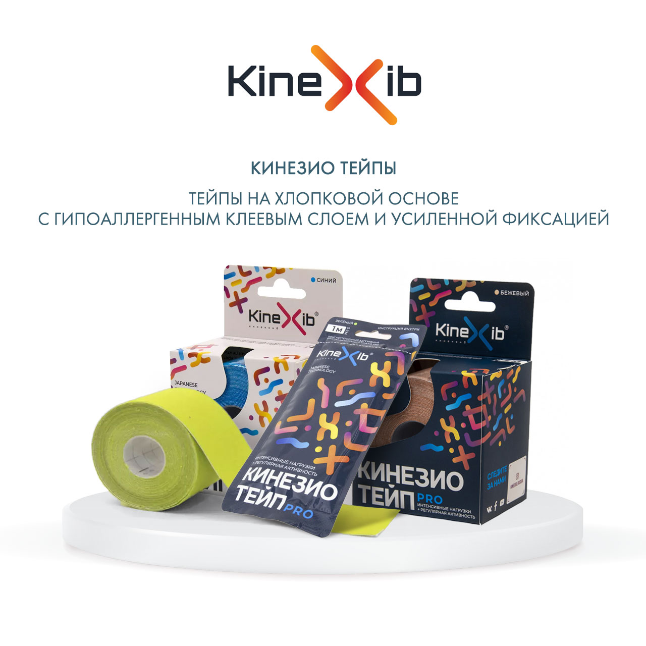 Кинексиб Кинезио тейп Classic 5 м х 5 см, светло-зеленый (Kinexib, Тейпы) Кинексиб Кинезио тейп Classic 5 м х 5 см, светло-зеленый (Kinexib, Тейпы) фото 5