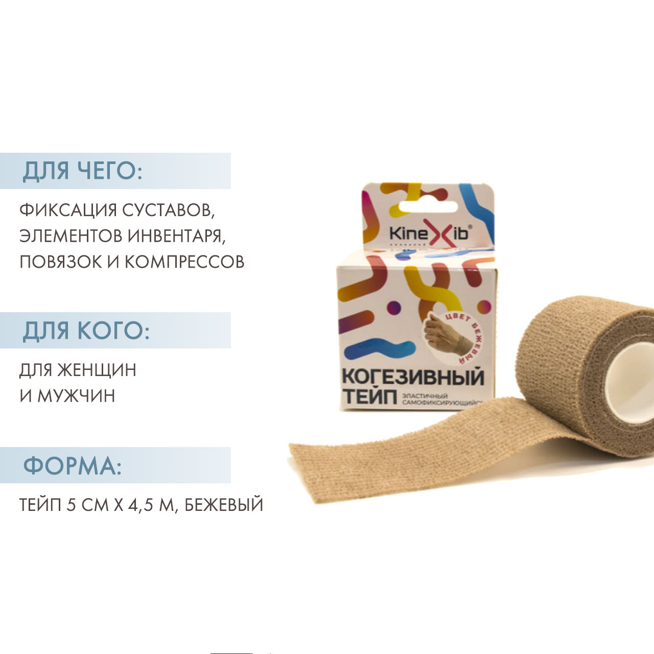 Кинексиб Когезивный тейп 5 см х 4,5 м, бежевый (Kinexib, Тейпы) фото 1