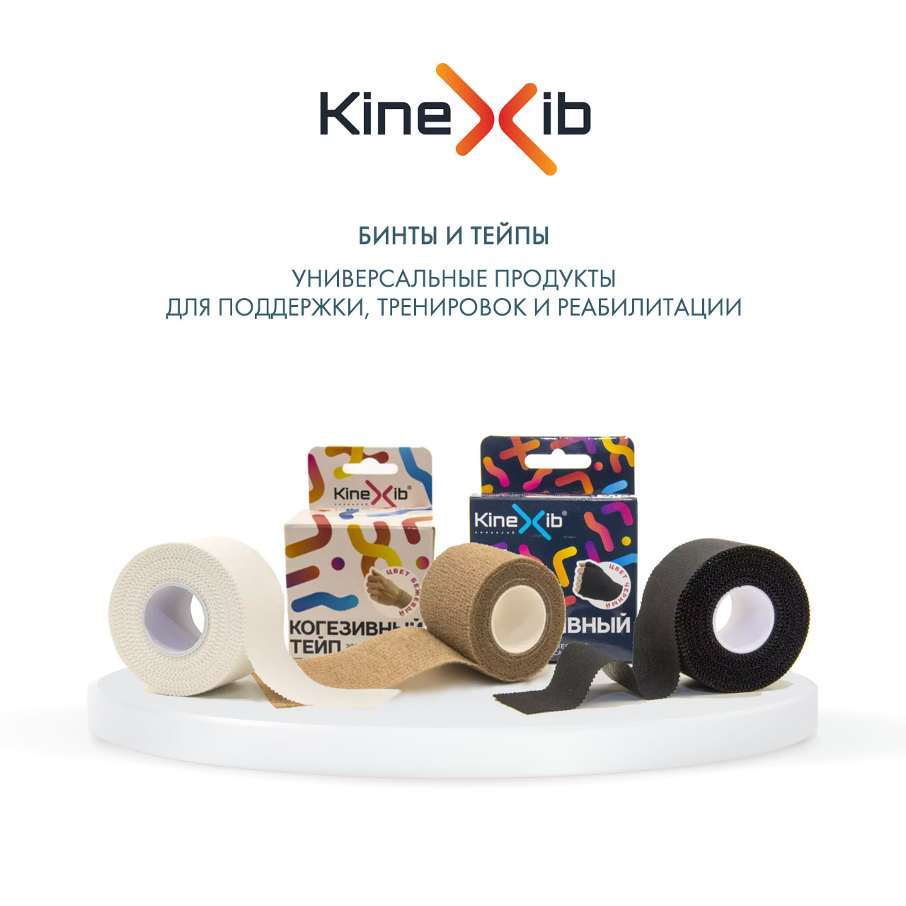 Кинексиб Когезивный тейп 5 см х 4,5 м, бежевый (Kinexib, Тейпы) фото 5