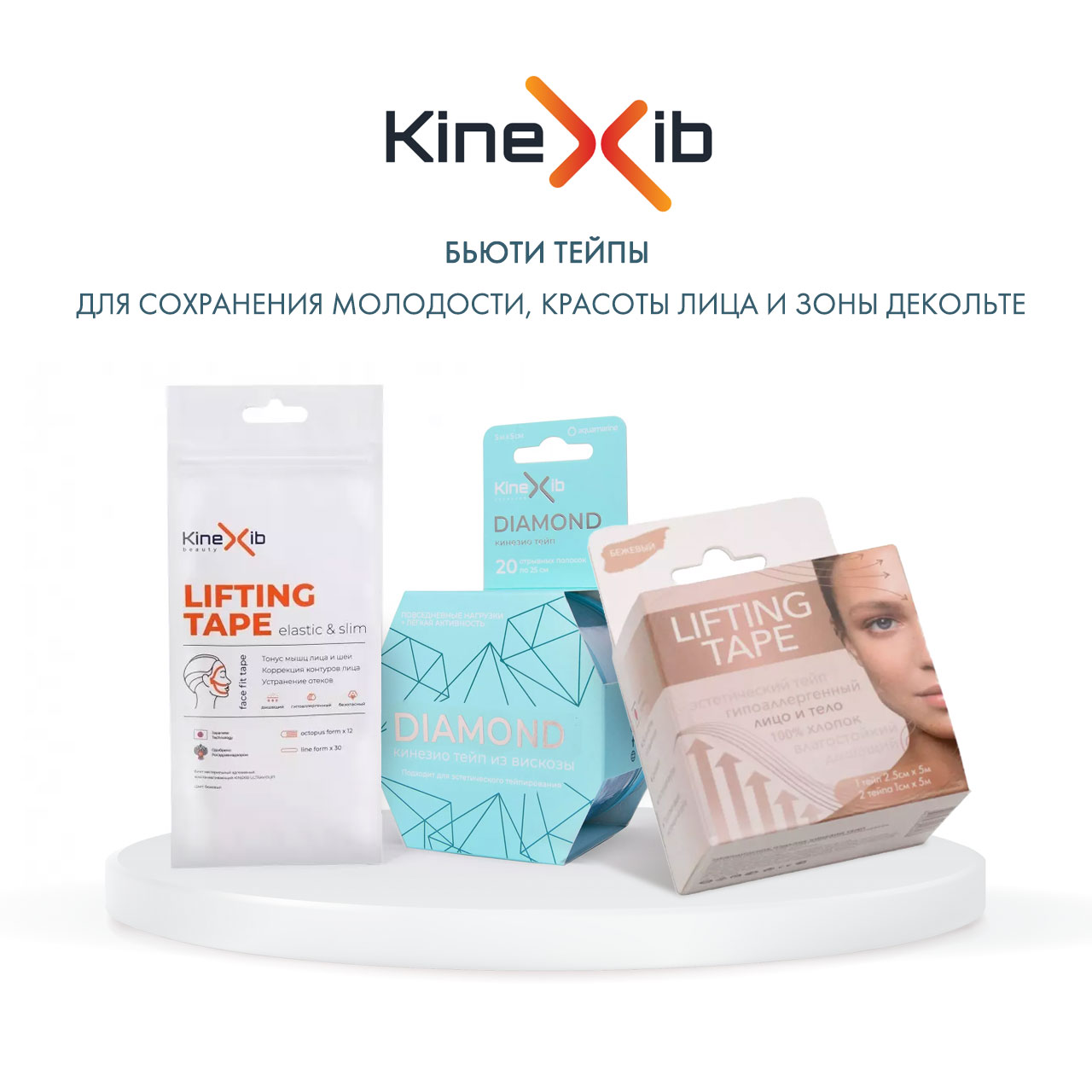Кинексиб Кинезио тейп для эстетического тейпирования Lifting Tape (Kinexib, Бьюти тейпы) Кинексиб Кинезио тейп для эстетического тейпирования Lifting Tape (Kinexib, Бьюти тейпы) фото 5
