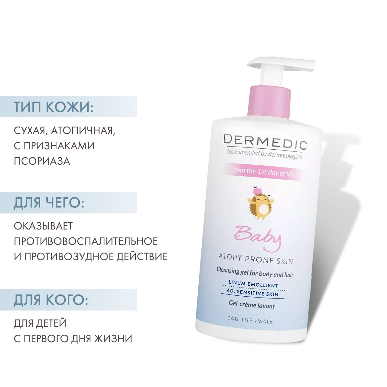 Дермедик Очищающий крем-гель с 1 дня жизни Baby Atopy Prone Skin Cleansing gel for body and hair, 500 мл (Dermedic, Baby) фото 1