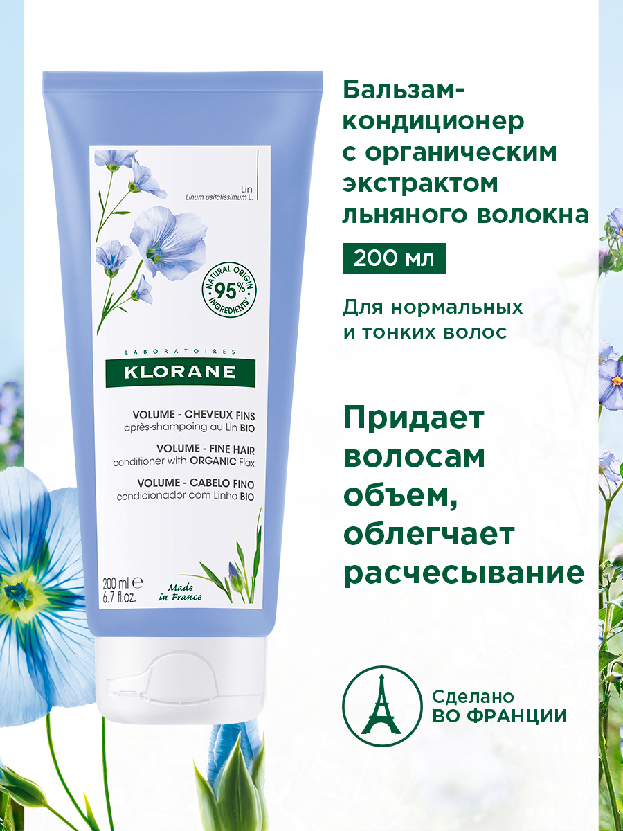 Klorane Бальзам-кондиционер с органическим экстрактом льняного волокна, 200 мл. фото