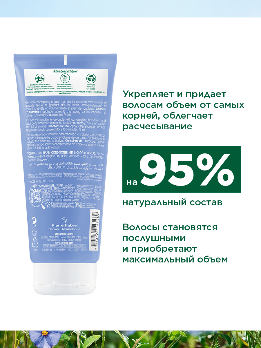 Клоран Бальзам-кондиционер с органическим экстрактом льняного волокна, 200 мл (Klorane, Лён) Клоран Бальзам-кондиционер с органическим экстрактом льняного волокна, 200 мл (Klorane, Лён) фото 3