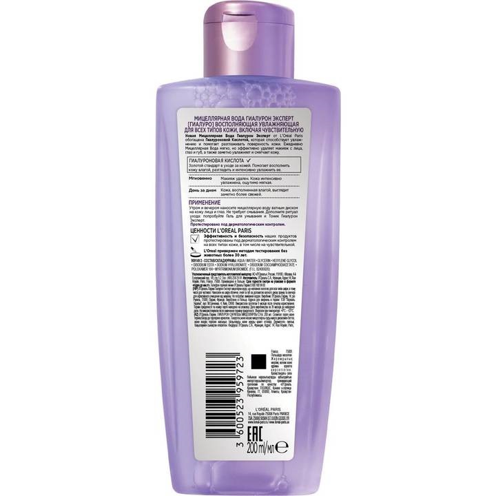 Лореаль Париж Мицеллярная вода восполняющая и увлажняющая кожу, 200 мл (L'oreal Paris, Гиалурон эксперт) фото 1