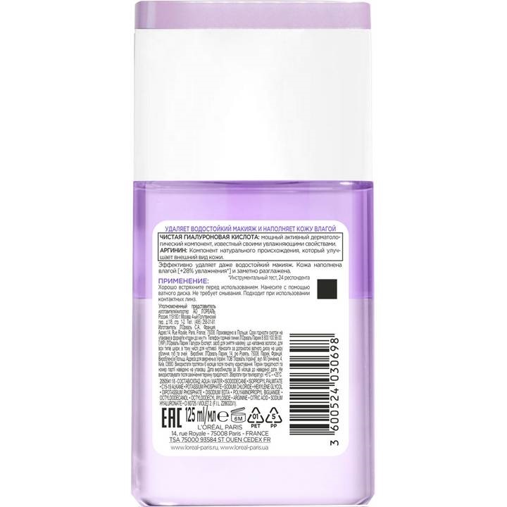 Лореаль Париж Средство для снятия макияжа с глаз и губ восполняющее увлажняющее кожу, 125 мл (L'oreal Paris, Гиалурон эксперт) фото 1