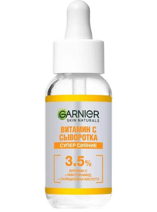 garnier сыворотка с витамином с для лица супер сияние 30 мл garnier skin naturals Garnier Сыворотка с витамином С для лица Супер сияние, 30 мл (Garnier, Skin Naturals)