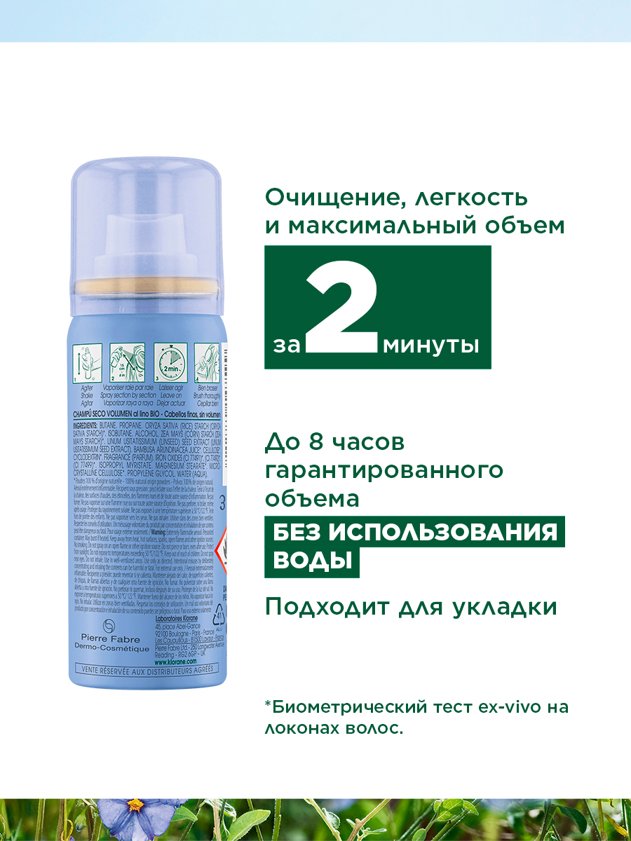 Клоран Сухой шампунь с органическим экстрактом льняного волокна для объёма волос, 50 мл (Klorane, Лён) фото 3