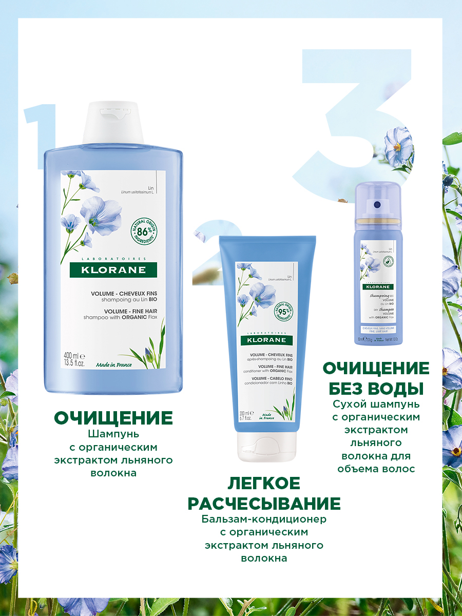 Клоран Сухой шампунь с органическим экстрактом льняного волокна для объёма волос, 50 мл (Klorane, Лён) фото 4