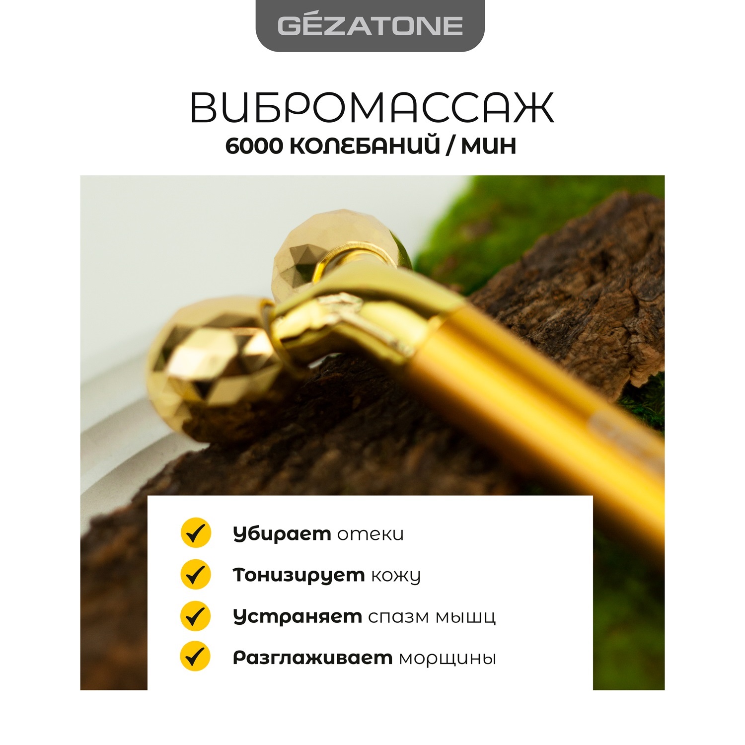 Жезатон Роликовый массажер для лица AMG335 (Gezatone, Массажеры для лица) Жезатон Роликовый массажер для лица AMG335 (Gezatone, Массажеры для лица) фото 3