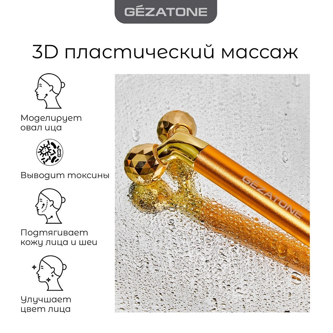 Жезатон Роликовый массажер для лица AMG335 (Gezatone, Массажеры для лица) Жезатон Роликовый массажер для лица AMG335 (Gezatone, Массажеры для лица) фото 4