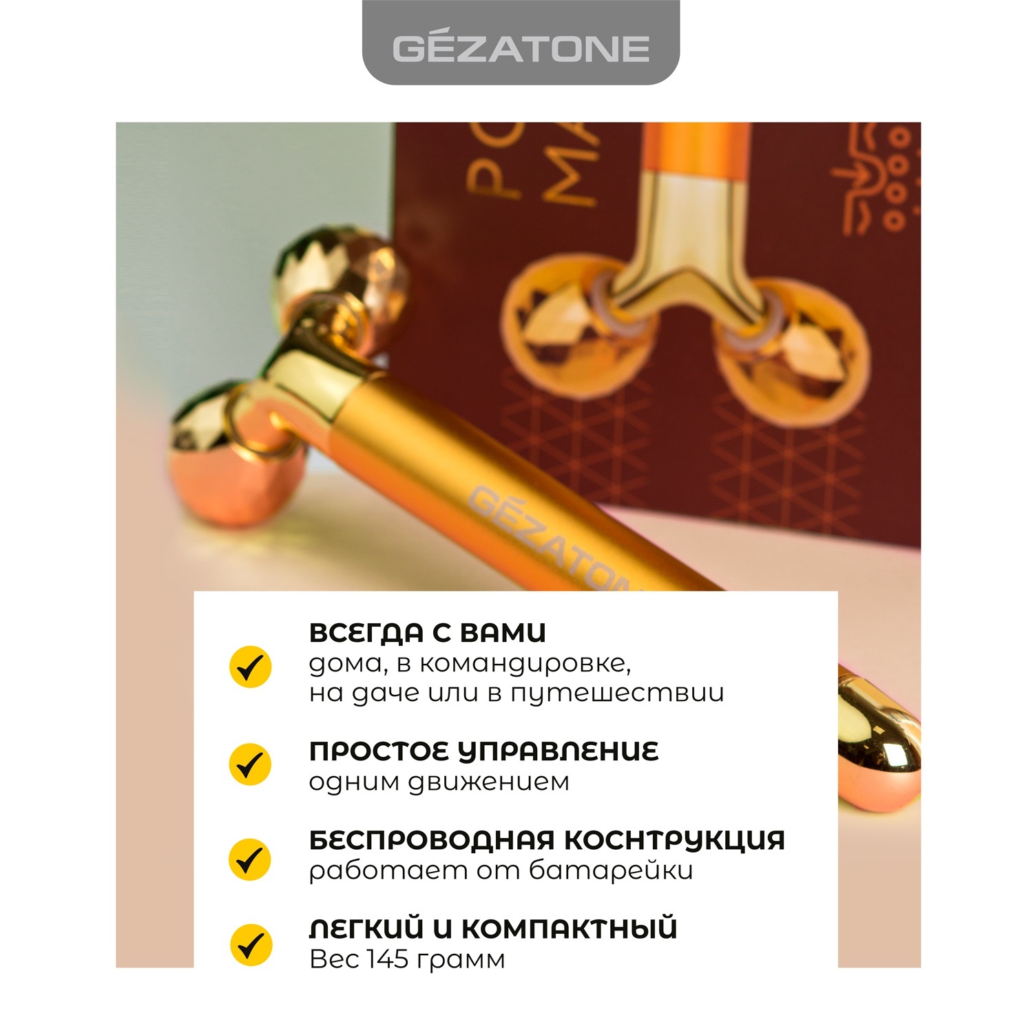 Жезатон Роликовый массажер для лица AMG335 (Gezatone, Массажеры для лица) Жезатон Роликовый массажер для лица AMG335 (Gezatone, Массажеры для лица) фото 5