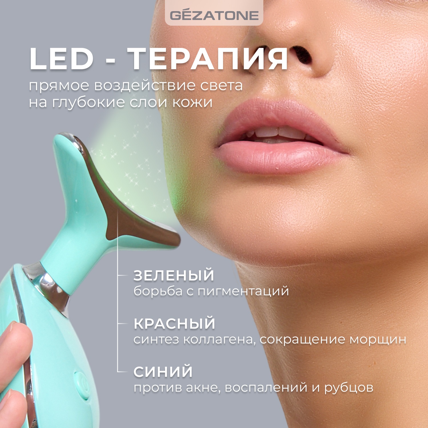 Жезатон Микротоковый массажер для лифтинга лица 5в1 m915 (Gezatone, Массажеры для лица) фото 9