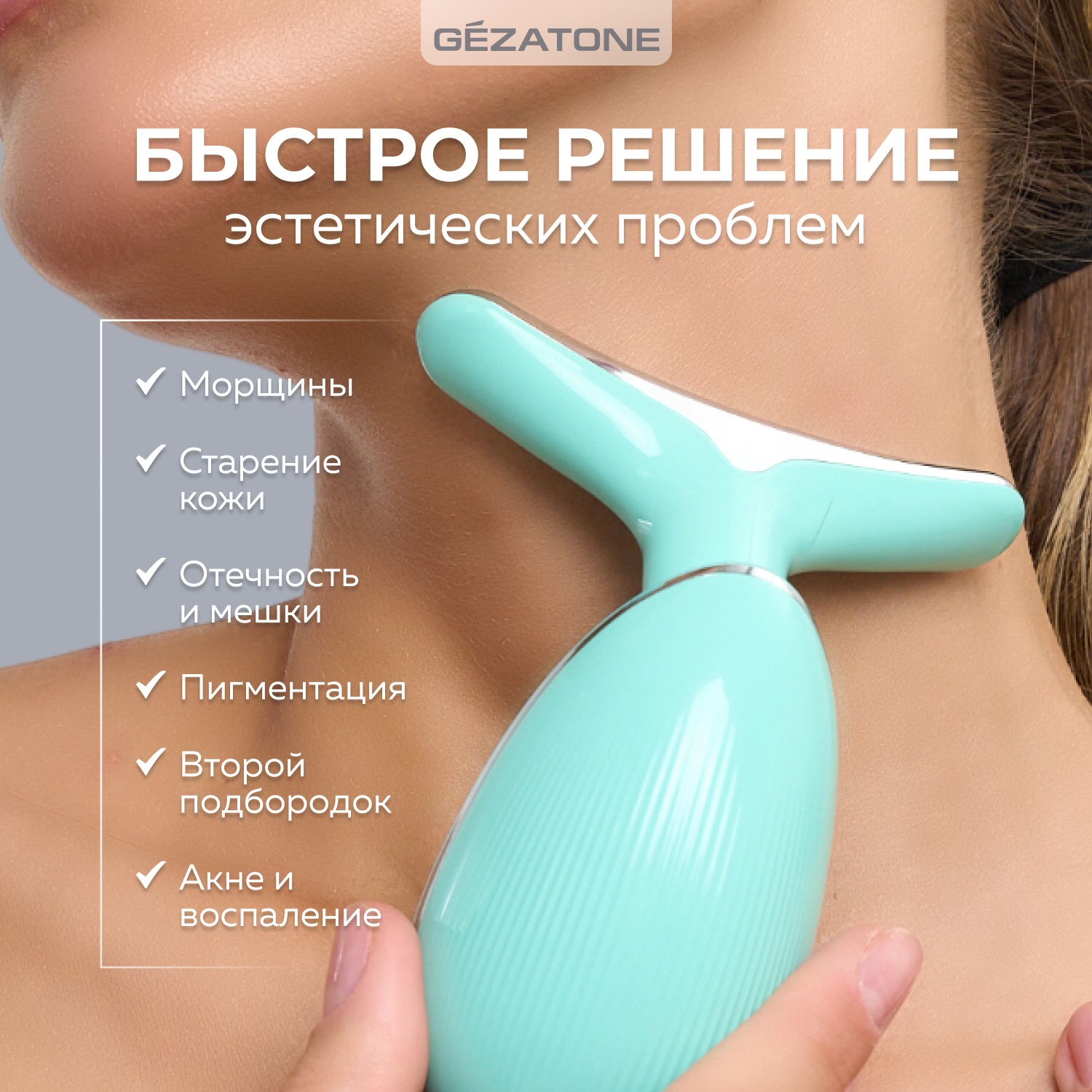 Жезатон Микротоковый массажер для лифтинга лица 5в1 m915 (Gezatone, Массажеры для лица) фото 2