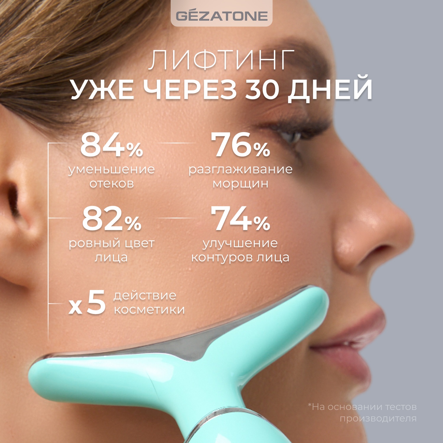 Жезатон Микротоковый массажер для лифтинга лица 5в1 m915 (Gezatone, Массажеры для лица) фото 4