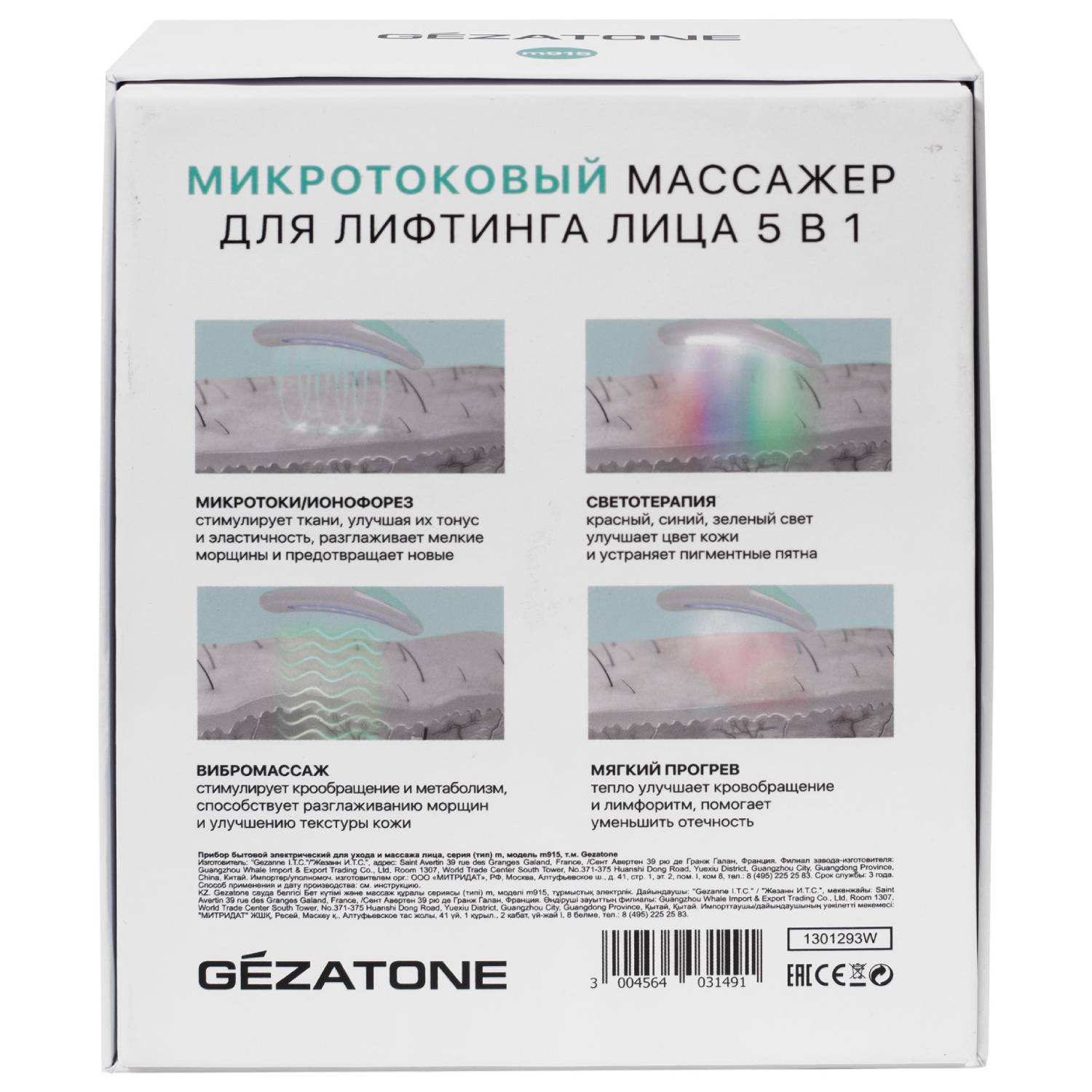 Жезатон Микротоковый массажер для лифтинга лица 5в1 m915 (Gezatone, Массажеры для лица) фото 16