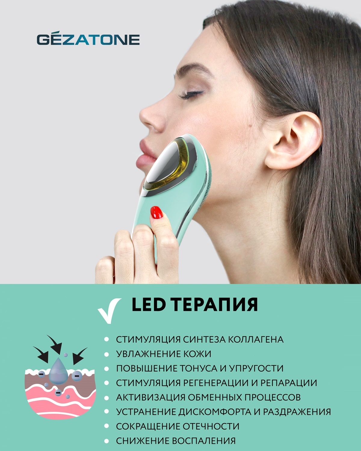 Жезатон Гезатон Микротоковый массажер для лица Clean&Beauty Pro m780, Gezatone (Gezatone, Очищение и пилинг лица) фото 16
