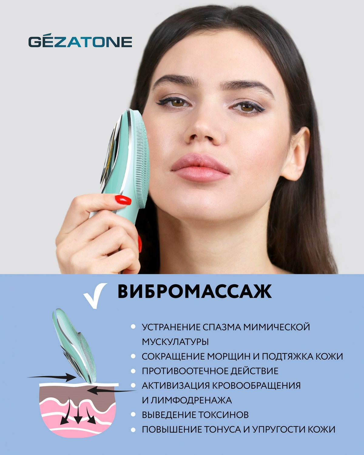Жезатон Гезатон Микротоковый массажер для лица Clean&Beauty Pro m780, Gezatone (Gezatone, Очищение и пилинг лица) фото 14