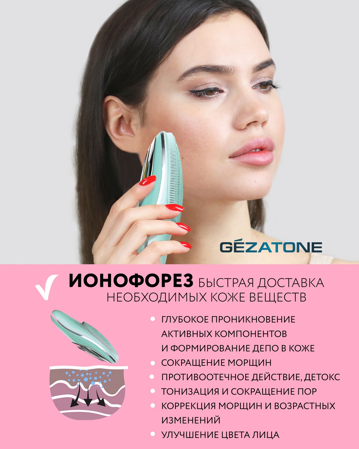 Жезатон Гезатон Микротоковый массажер для лица Clean&Beauty Pro m780, Gezatone (Gezatone, Очищение и пилинг лица) фото 15