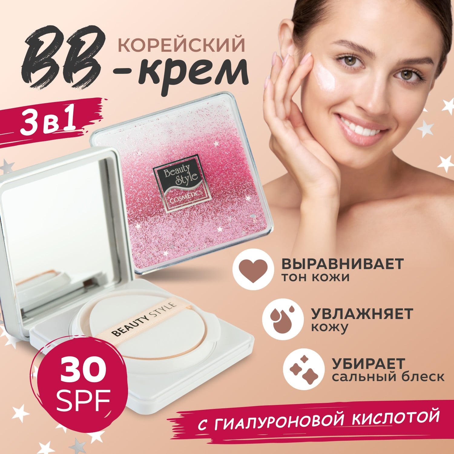 Бьюти Стайл BB крем-кушон гиалуроновый с матирующим эффектом SPF 30, 15 г (Beauty Style, Protect) Бьюти Стайл BB крем-кушон гиалуроновый с матирующим эффектом SPF 30, 15 г (Beauty Style, Protect) фото 1