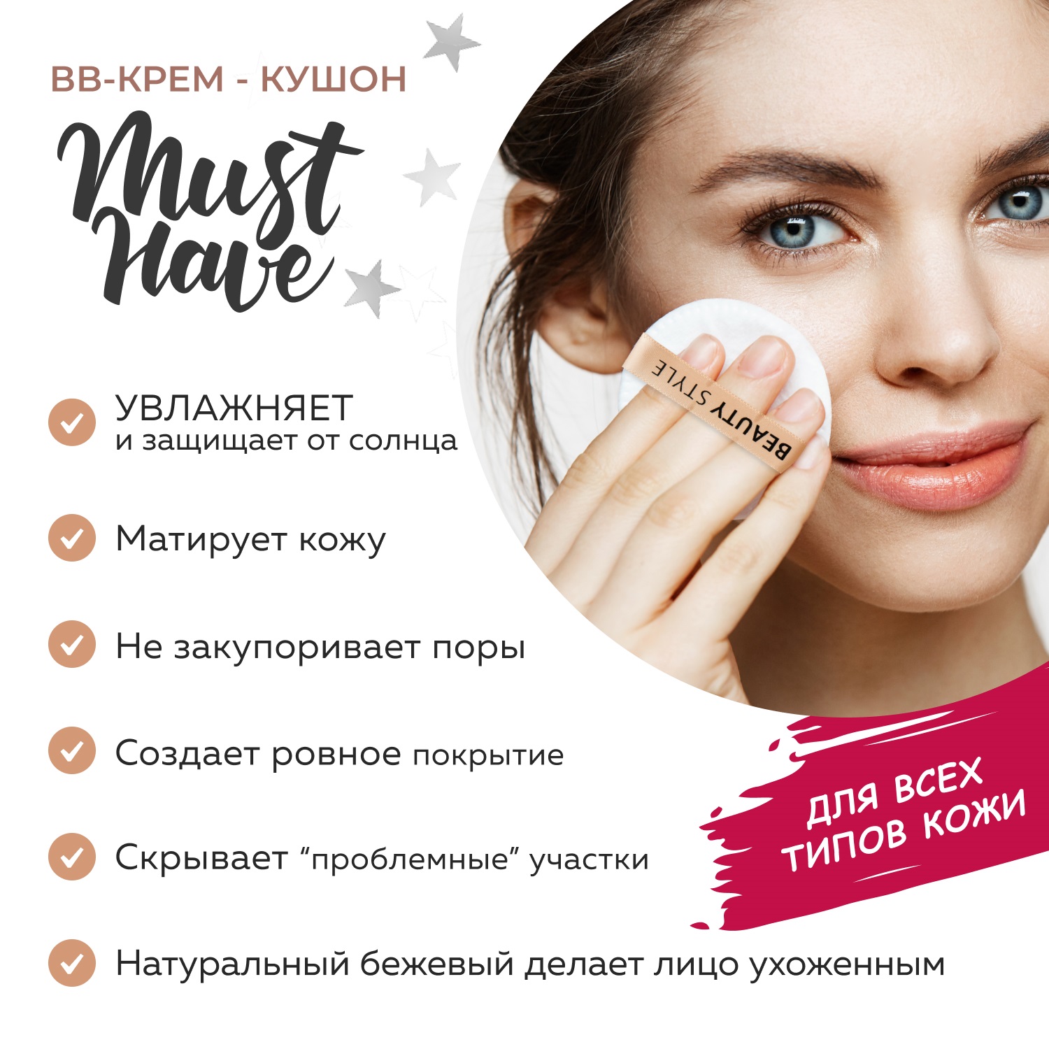 Бьюти Стайл BB крем-кушон гиалуроновый с матирующим эффектом SPF 30, 15 г (Beauty Style, Protect) Бьюти Стайл BB крем-кушон гиалуроновый с матирующим эффектом SPF 30, 15 г (Beauty Style, Protect) фото 6