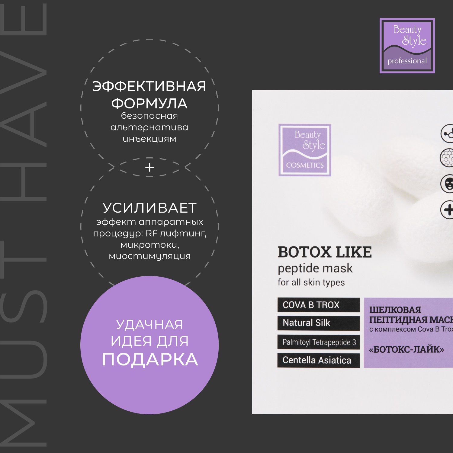 Бьюти Стайл Шелковая пептидная маска с комплексом Cova B Trox, 1 саше х 30 мл (Beauty Style, Patch&Mask) фото 7