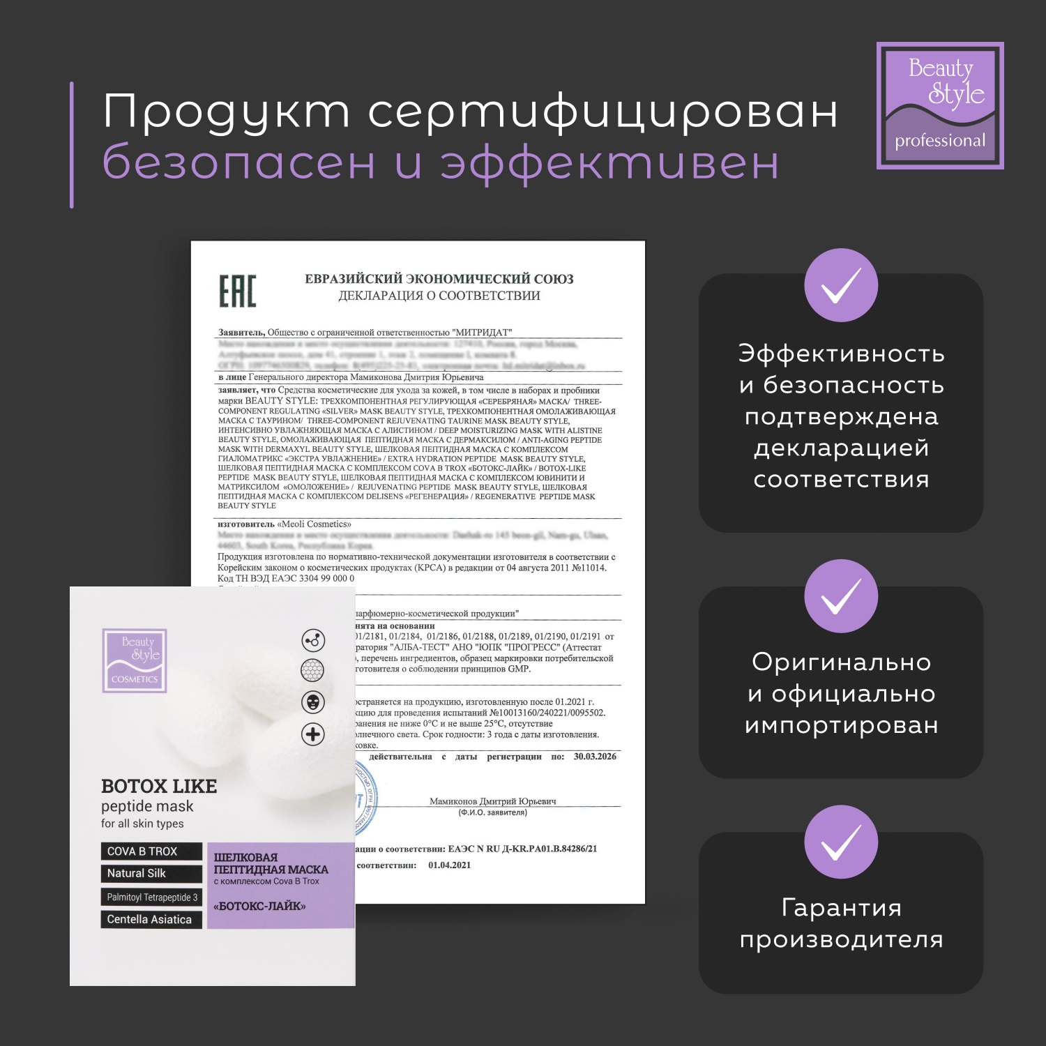 Бьюти Стайл Шелковая пептидная маска с комплексом Cova B Trox, 1 саше х 30 мл (Beauty Style, Patch&Mask) фото 2