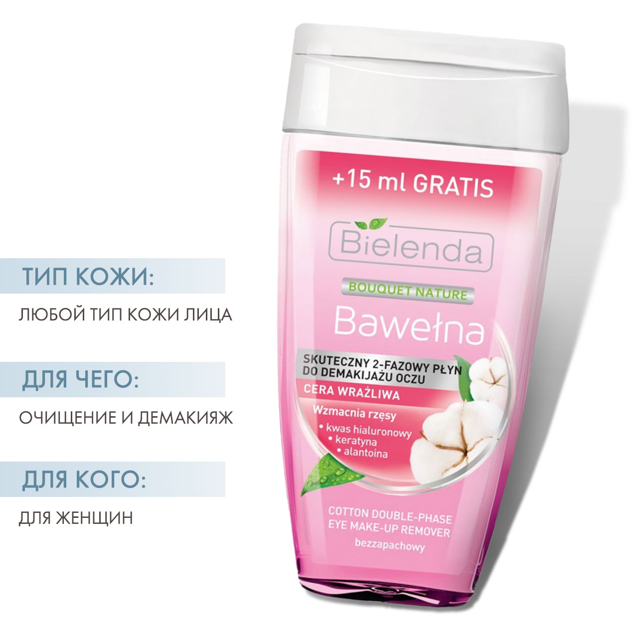  Двухфазная жидкость для снятия макияжа с глаз 