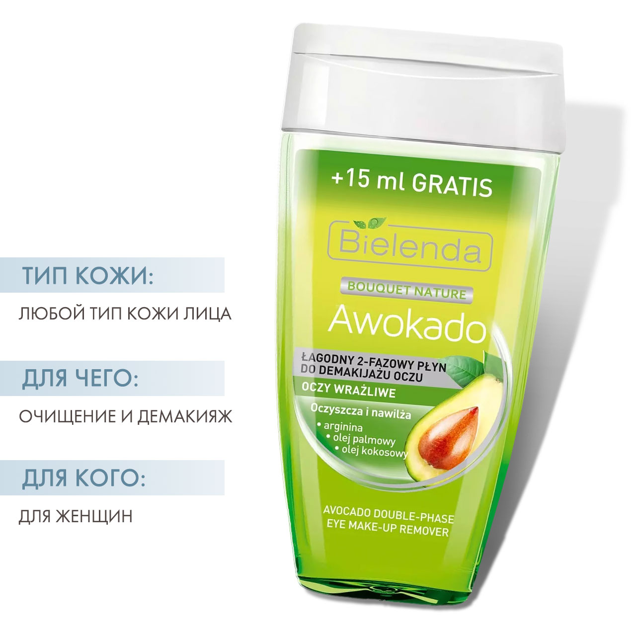  Мягкая двухфазная жидкость для демакияжа глаз 