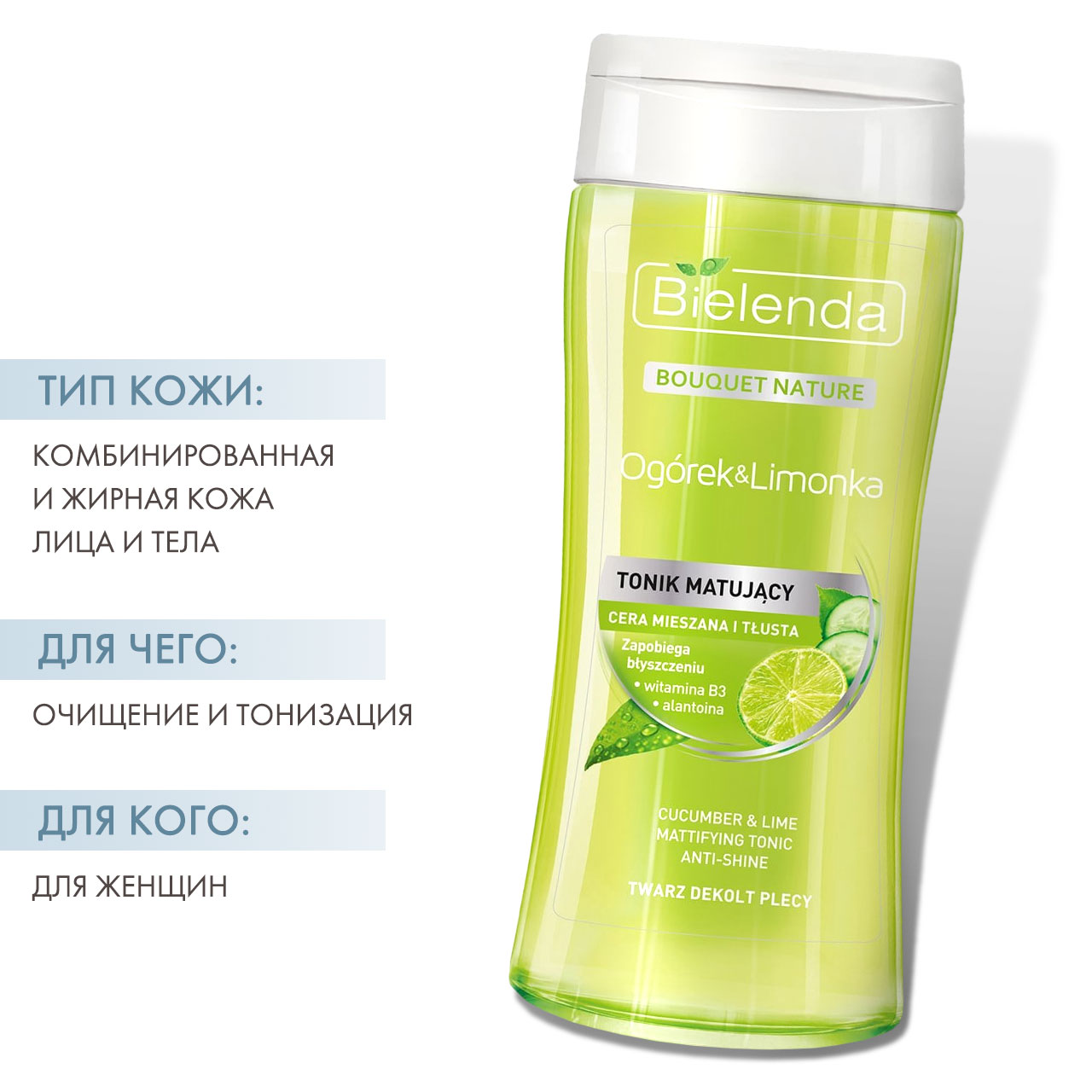  Матирующий тоник для лица 