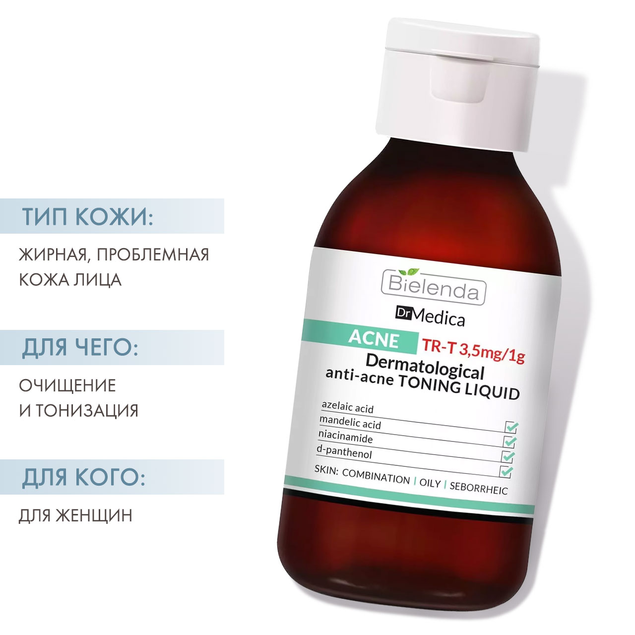 Дерматологический анти-акне лосьон для лица, декольте и спины, 250 мл (Bielenda, Dr Medica)  Дерматологический анти-акне лосьон для лица, декольте и спины, 250 мл (Bielenda, Dr Medica) фото 1