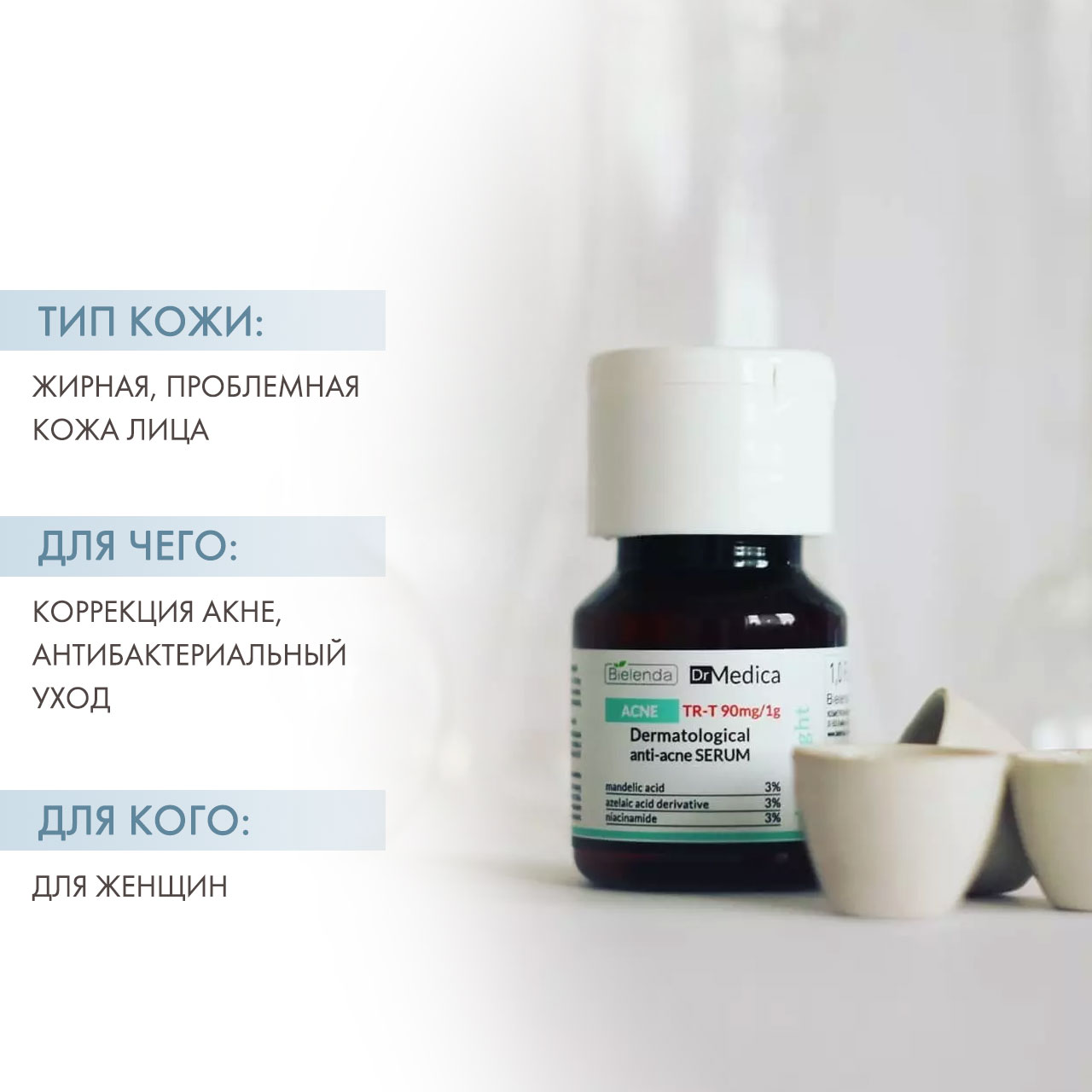  Дерматологическая анти-акне сыворотка для лица день-ночь, 30 мл (Bielenda, Dr Medica) фото 1