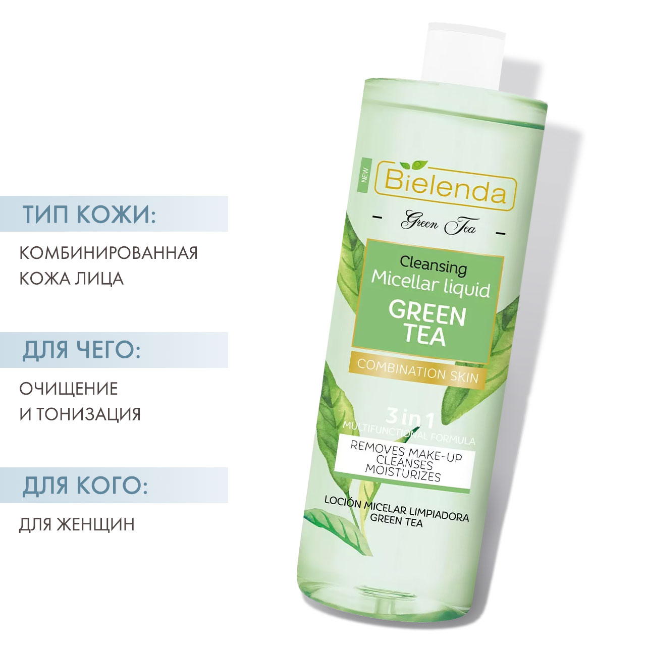  Очищающая мицеллярная вода, 500 мл (Bielenda, Green Tea) фото 1