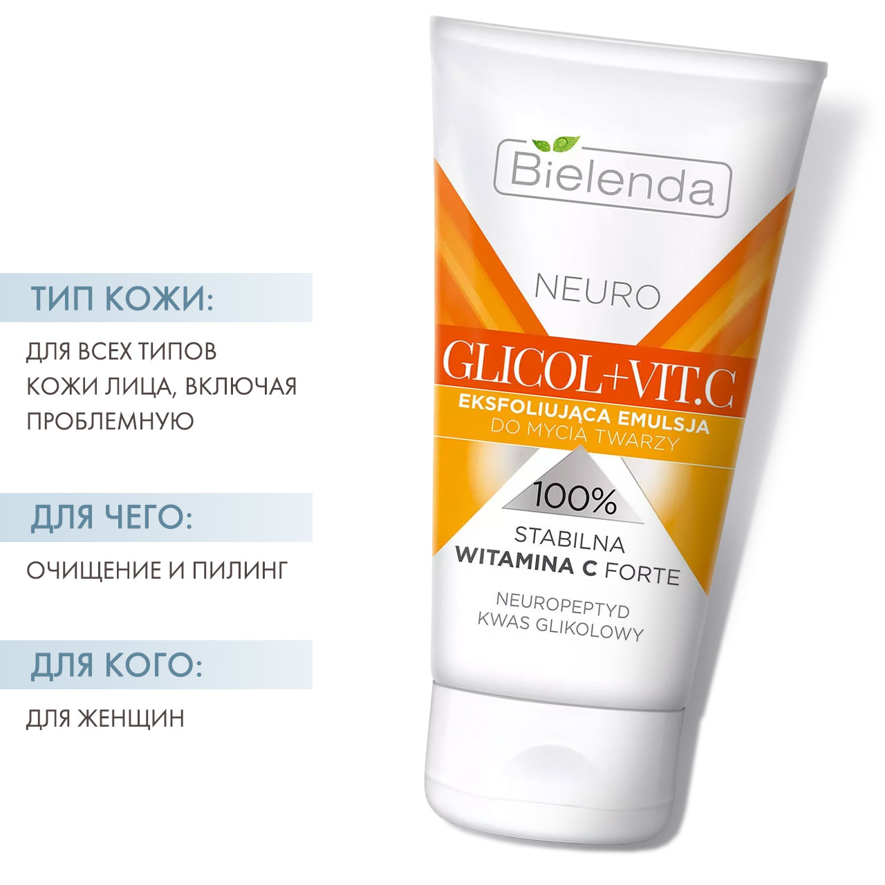 Отшелушивающая эмульсия для умывания лица, 150 мл (Bielenda, Neuro)  Отшелушивающая эмульсия для умывания лица, 150 мл (Bielenda, Neuro) фото 1