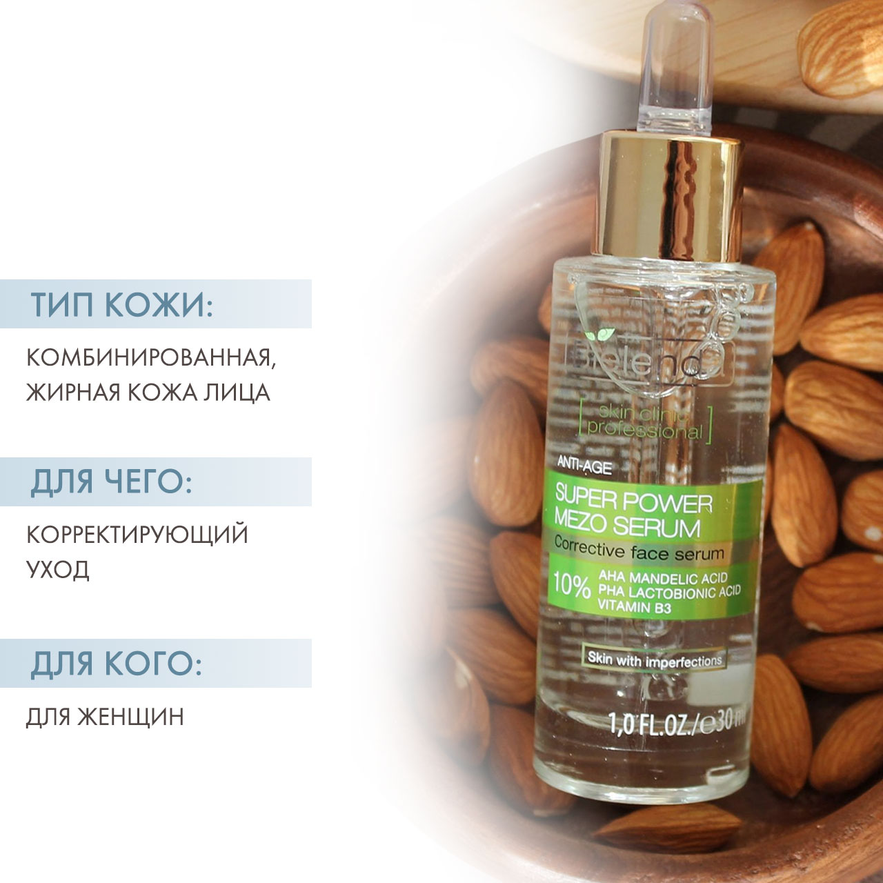  Корректирующая сыворотка для лица, шеи и декольте, 30 мл (Bielenda, Skin Clinic Professional) фото 1