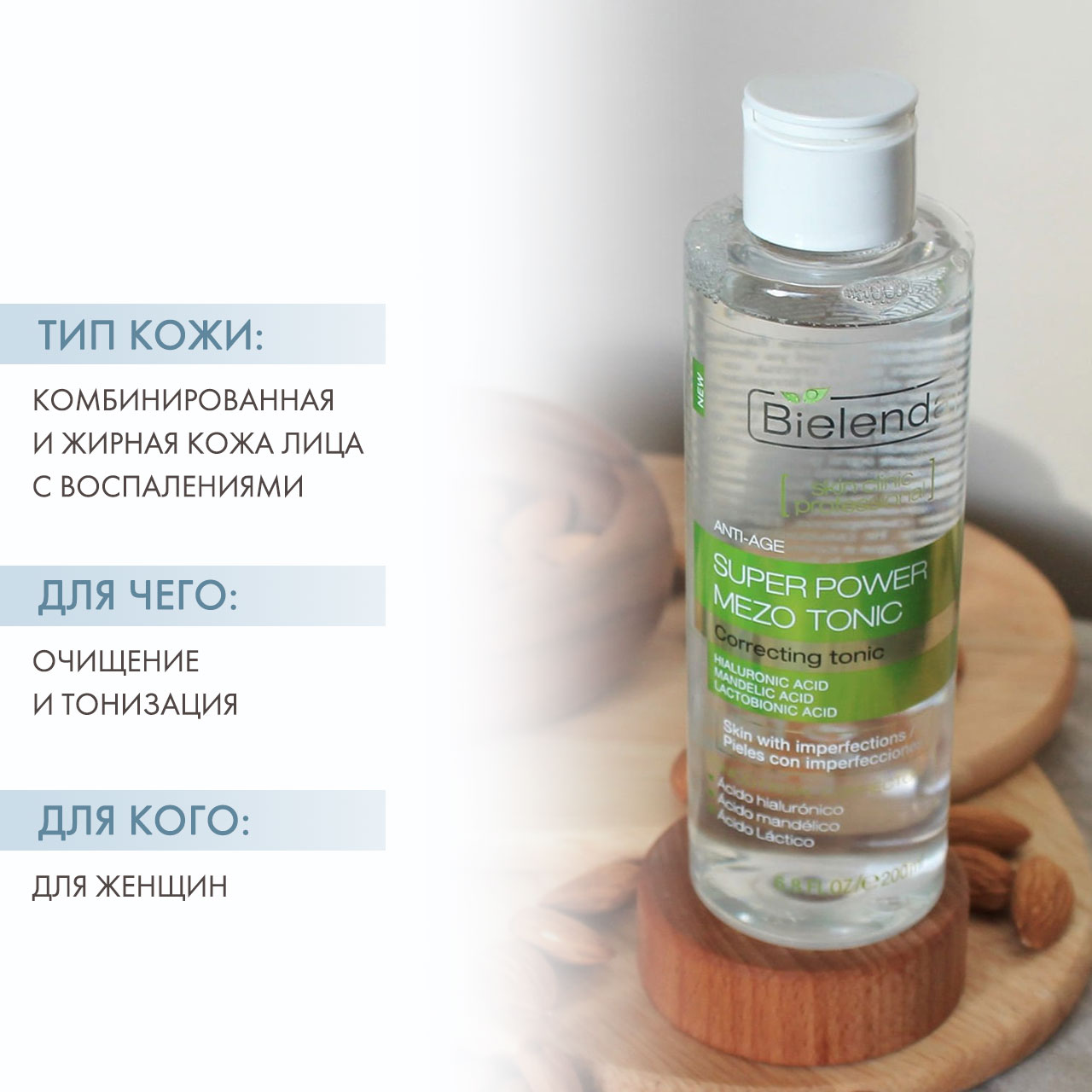  Активный корректирующий тоник Anti-Age, 200 мл (Bielenda, Skin Clinic Professional) фото 1