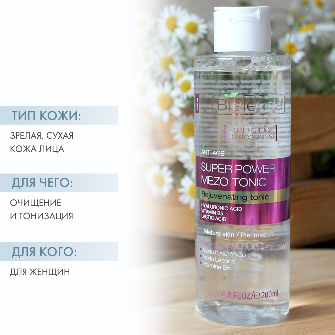  Активный омолаживающий тоник Anti-Age, 200 мл (Bielenda, Skin Clinic Professional) фото 1