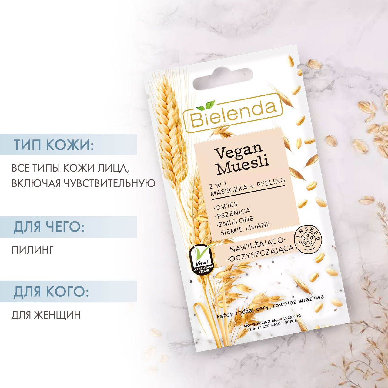  Увлажняющая маска-скраб 2 в 1 