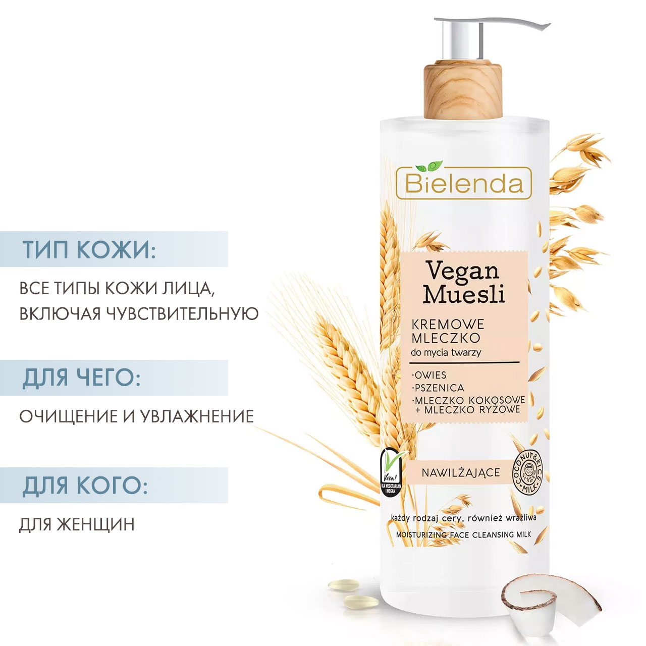  Увлажняющее очищающее молочко 