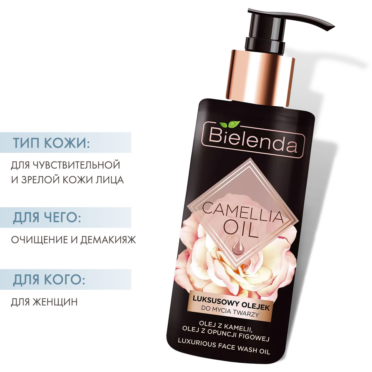  Эксклюзивное гидрофильное масло для умывания, 140 мл (Bielenda, Camellia Oil) фото 1