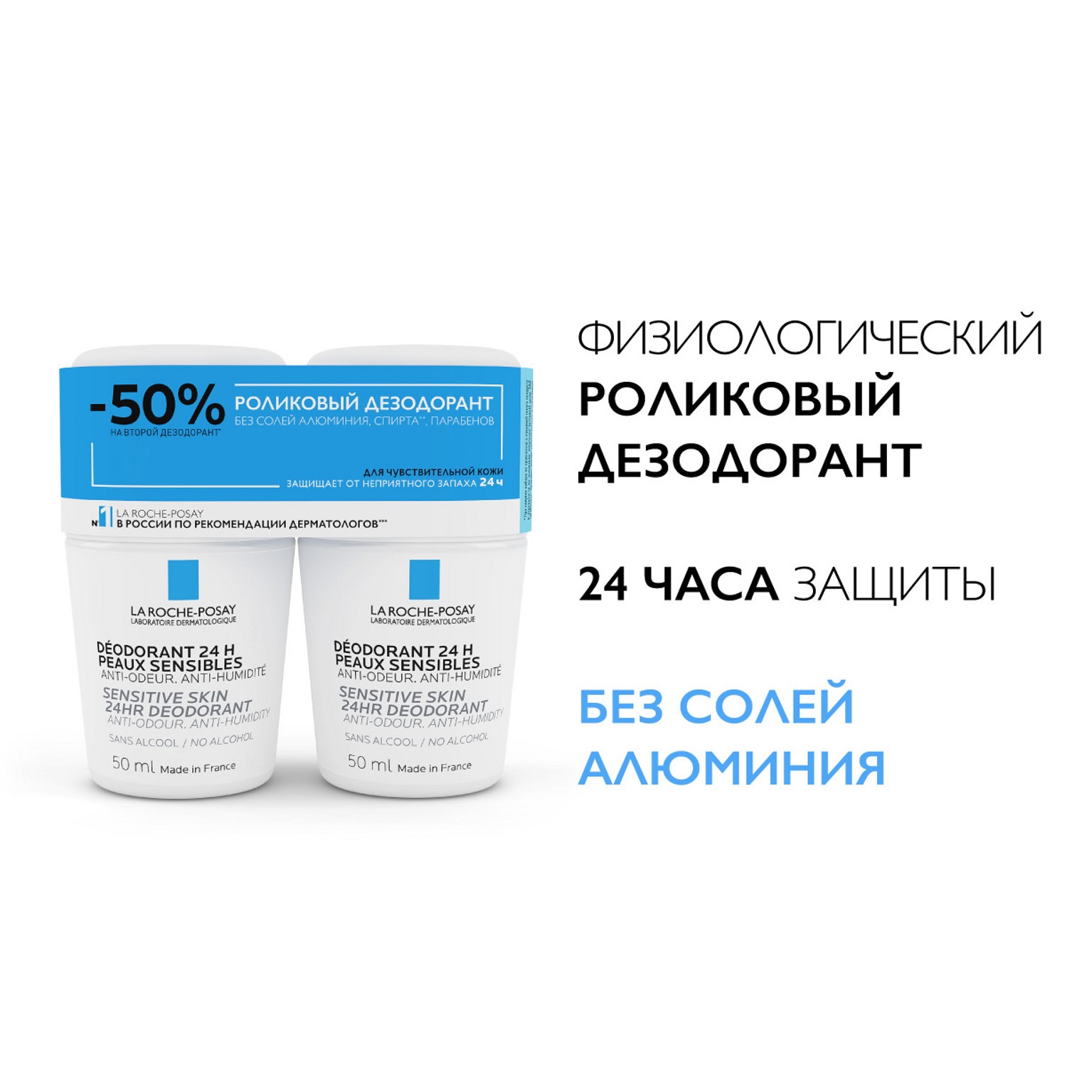 Ля Рош Позе Набор: дезодорант-ролик физиологический 24 ч, 50 мл х 2 шт (La Roche-Posay, Deodorant) фото 1