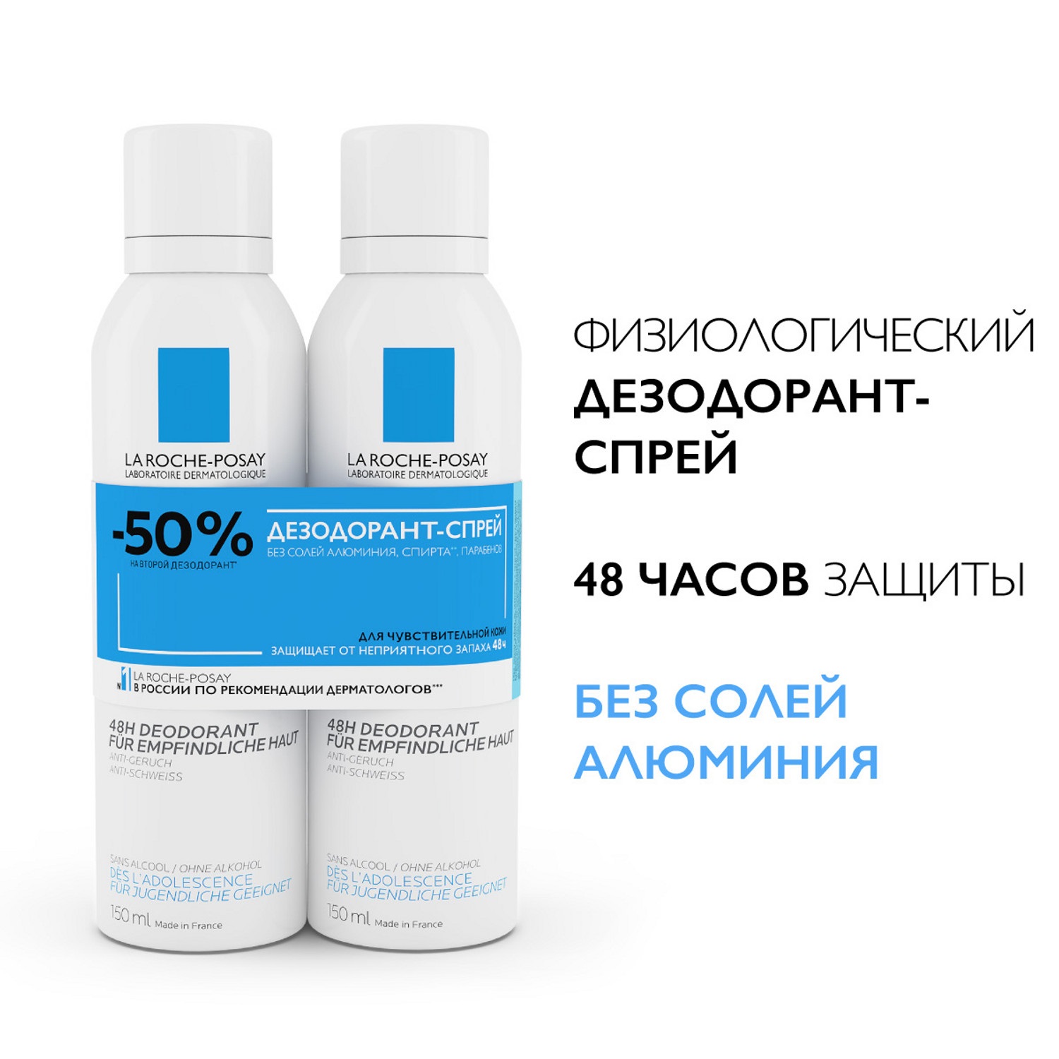 Ля Рош Позе Набор: дезодорант-спрей физиологический 48 ч, 150 мл х 2 шт (La Roche-Posay, Deodorant) фото 1